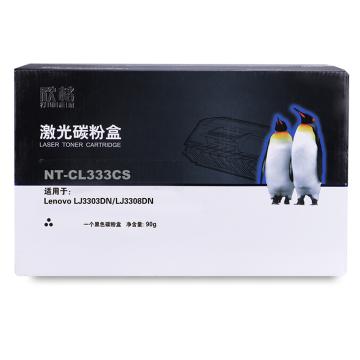欣格 粉盒，NT-CL333CS 黑 适用Lenovo LJ3303DN/LJ3308DN 售卖规格：1个