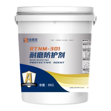 速康固 耐磨防护剂，RTNM-301 售卖规格：8千克/桶