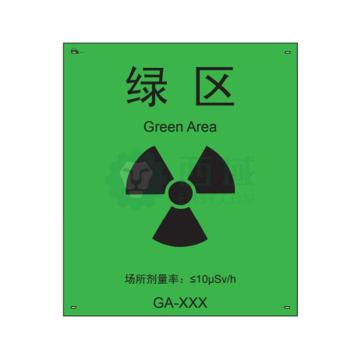 帛拉 电离辐射警示标牌，长200×宽250mm，绿区，316L不锈钢，烤漆，厚0.7mm 售卖规格：1块