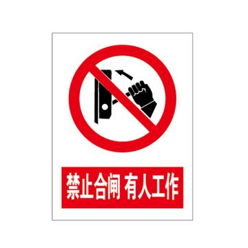 帛拉 “禁止合闸，有人工作”PVC板警示标示牌，两孔挂绳固定，带编号（下单前确认编号），厚2mm，200×160mm，丝网印 售卖规格：1块