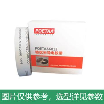 颇尔特 特优半导电胶带，POETAA6813 黑色 售卖规格：1卷