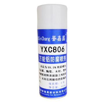 誉鑫昌 万能铝防腐喷剂，YXC806 售卖规格：400毫升/瓶