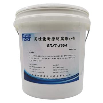 润典信通 高性能耐磨防腐修补剂，RDXT-865 售卖规格：10公斤/套