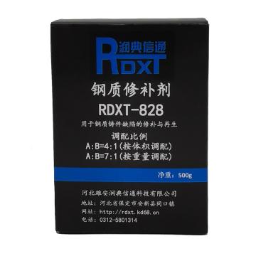 润典信通 钢质修补剂，RDXT-828 售卖规格：500克/套