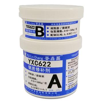 誉鑫昌 钢质修补剂，YXC622，500g/套