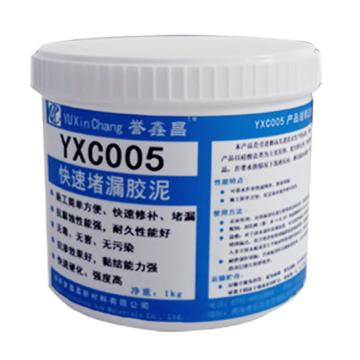 誉鑫昌 快速堵漏胶泥，YXC005 售卖规格：1套