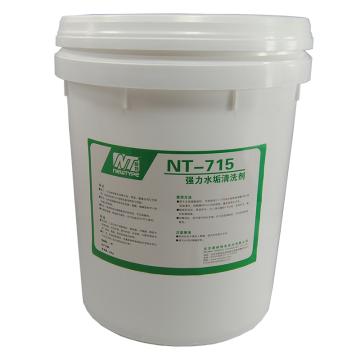 耐特 强力水垢清洗剂，NT715,20KG/桶 售卖规格：20公斤/桶