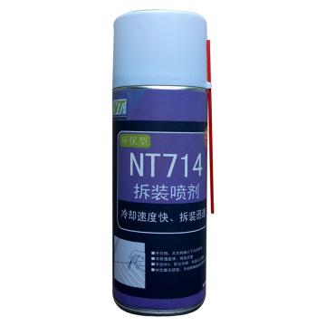 耐特 拆装喷剂，NT714,460ML/瓶 售卖规格：460毫升/瓶