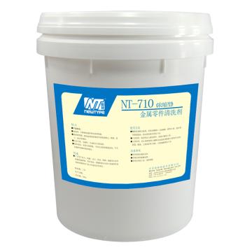 耐特 金属零件清洗剂，NT710,20KG/桶 售卖规格：20公斤/桶