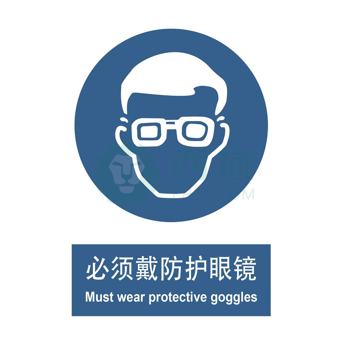 贝迪BRADY GB安全标识，必须戴防护眼镜，PP材质，250×315mm