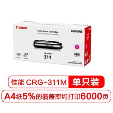 佳能/Canon 硒鼓，CRG 311 M 品红 适用LBP-5300/5360 约6000页 售卖规格：1个