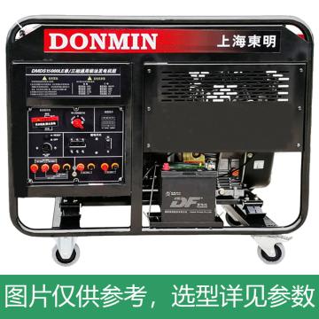 上海东明 开架式单三相通用柴油发电机组，DMDS15000LE 12kW，电启动，含电瓶 售卖规格：1台