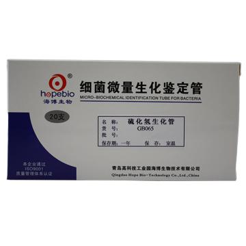 海博生物 硫化氢生化管，GB065 用于肠杆菌科的生化鉴定，20支/盒 售卖规格：1盒
