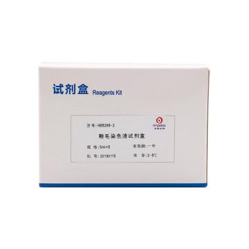 海博生物 鞭毛染色液，HB8298-2 5ml*8支，用于细菌鞭毛染色。 售卖规格：1套