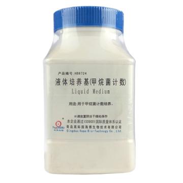 海博生物 液体培养基，HB8724 250g，用于甲烷菌计数培养 售卖规格：250克/瓶