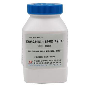 海博生物 固体培养基，HB8723 250g，用于细菌、纤维分解菌、真菌计数培养 售卖规格：250克/瓶