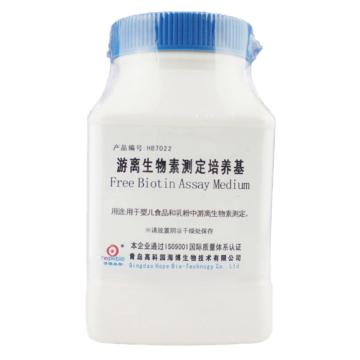 海博生物 游离生物素测定培养基，HB7022 250g，用于婴儿食品和乳粉中游离生物素测定 售卖规格：250克/瓶