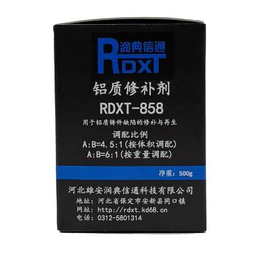 润典信通 铝质修补剂，RDXT-858 售卖规格：500克/套