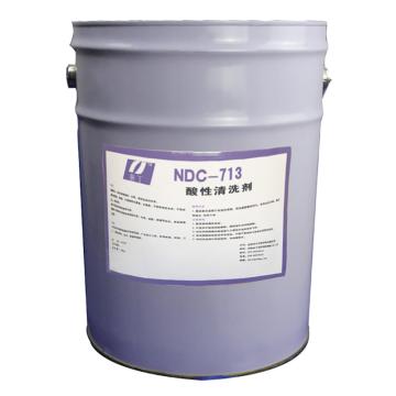 奈丁 酸性清洗剂，NDC713，20KG/桶 售卖规格：20公斤/桶
