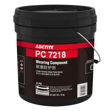 乐泰 大颗粒耐磨防护剂，LOCTITE PC，7218 KT，10KG/套