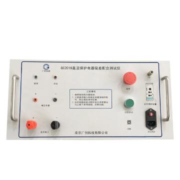 南京广创 直流级差配合测试仪，GC2018 售卖规格：1台