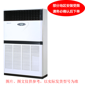 格力 10P冷暖变频柜式空调，RF28W（或RF25W），380V。包15米铜管