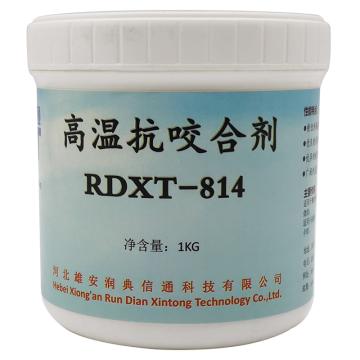 润典信通 高温抗咬合剂，RDXT-814 1kg/桶 售卖规格：1桶