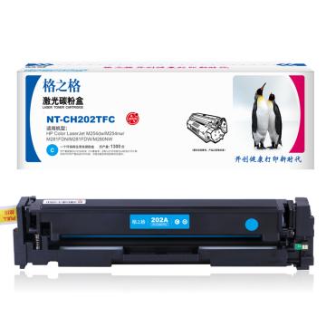 格之格 硒鼓，NT-CH202TFC 兼容CF501A,适用HPColourLaserjetM254dw/M254nw/M281FDN/M281FDW/M280NW 售卖规格：1个