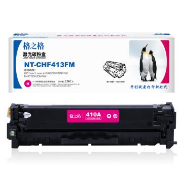 格之格 硒鼓，NT-CHF413FM 兼容CF413A,适用HPColorLaserJetM452DW/DN/NW,M477FDW/DN/NW 售卖规格：1个