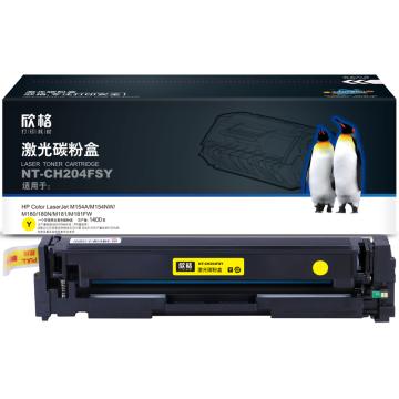 欣格 硒鼓，NT-CH204FSY 黄 适用HP Color M154A/M154NW,M180/180N/M181/M181FW 售卖规格：1个