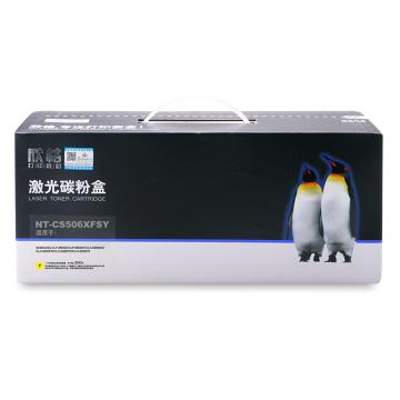 欣格 硒鼓，NT-CS506XFSY 兼容CLT-Y506S,适用SamsungCLP-680ND 售卖规格：1个