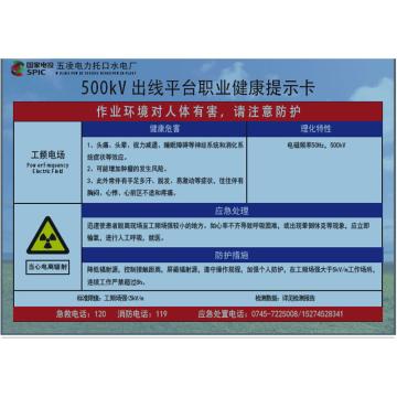 帛拉 职业健康提示卡（定制），0.6mm不锈钢，700*500mm，四角修边，四角打6mm圆孔 售卖规格：1块