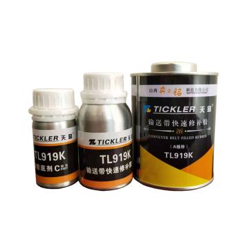 天励 输送带快速修补胶，TL919K，400g/套