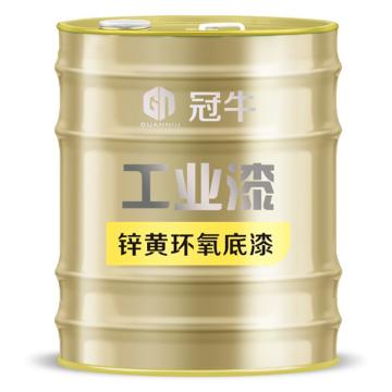 冠牛 锌黄环氧底漆，锌黄环氧底漆 20kg主漆+2.5kg固化剂 售卖规格：22.5公斤/桶
