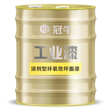 冠牛/GN 溶剂型环氧地坪面漆，21kg主漆+7kg固化剂 售卖规格：28公斤/桶