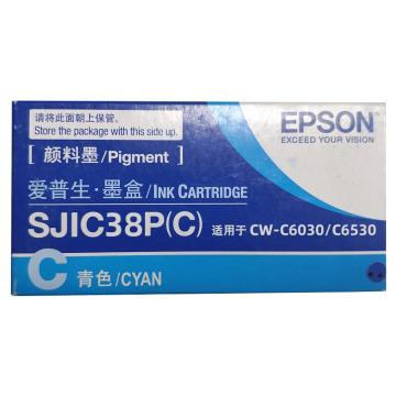 爱普生（EPSON）SJIC38P-C，墨粉 青色 原装颜料墨 适用于CW-C6030/C6530系列标签打印机