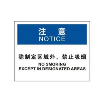 Blive OSHA注意标识-除指定区域外禁止吸烟，自粘性乙烯，250×315mm，BL-S-31816 售卖规格：1包