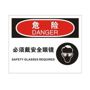 Blive OSHA危险标识-必须戴安全眼镜，自粘性乙烯，250×315mm，BL-S-31825 售卖规格：1包