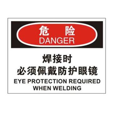 Blive OSHA危险标识-焊接时必须佩戴防护眼镜，自粘性乙烯，250×315mm，BL-S-32751 售卖规格：1包