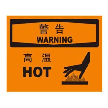 Blive OSHA警告标识-高温，自粘性乙烯，250×315mm，BL-S-32834 售卖规格：1包