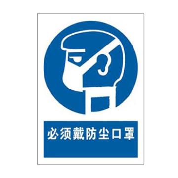 Blive 警告类安全标识-必须戴防尘口罩，自粘性乙烯，250×315mm，BL-S-32956 售卖规格：1包