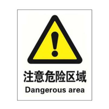 Blive 警告类安全标识-注意危险区域，自粘性乙烯，250×315mm，BL-S-32968 售卖规格：1包