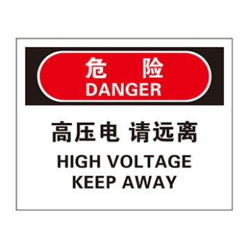 Blive 电气伤害类危险标识危险-高压电，请远离，自粘性乙烯，250×315mm，BL-S-32130 售卖规格：1包