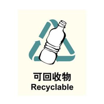 Blive GB环保可回收标识-可回收垃圾，自粘性乙烯，400×500mm，BL-S-31849 售卖规格：1包