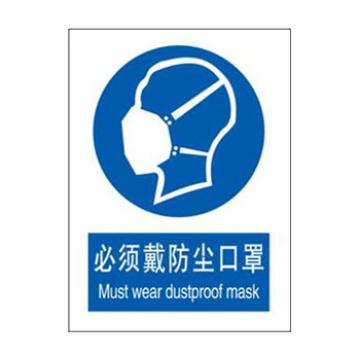 Blive GB安全标识-必须戴防尘口罩，自粘性乙烯，150×200mm，BL-S-31929 售卖规格：1包