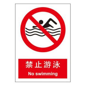 Blive GB安全标识-禁止游泳，自粘性乙烯，150×200mm，BL-S-32488 售卖规格：1包