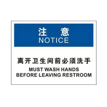 Blive OSHA注意标识-离开卫生间前必须洗手，PP板，250×315mm，BL-PP-32631 售卖规格：1包