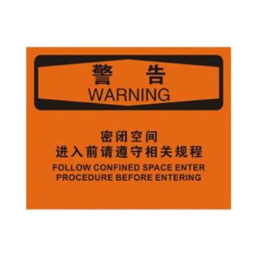 Blive OSHA警告标识-密闭空间进入前请遵守相关规程，PP板，250×315mm，BL-PP-32674 售卖规格：1包