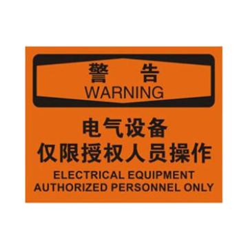 Blive OSHA警告标识-电气设备仅限授权人员操作，PP板，250×315mm，BL-PP-32186 售卖规格：1包