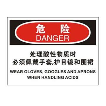 Blive OSHA危险标识-处理酸时必须佩戴手套护目镜围裙，PP板，250×315mm，BL-PP-32743 售卖规格：1包